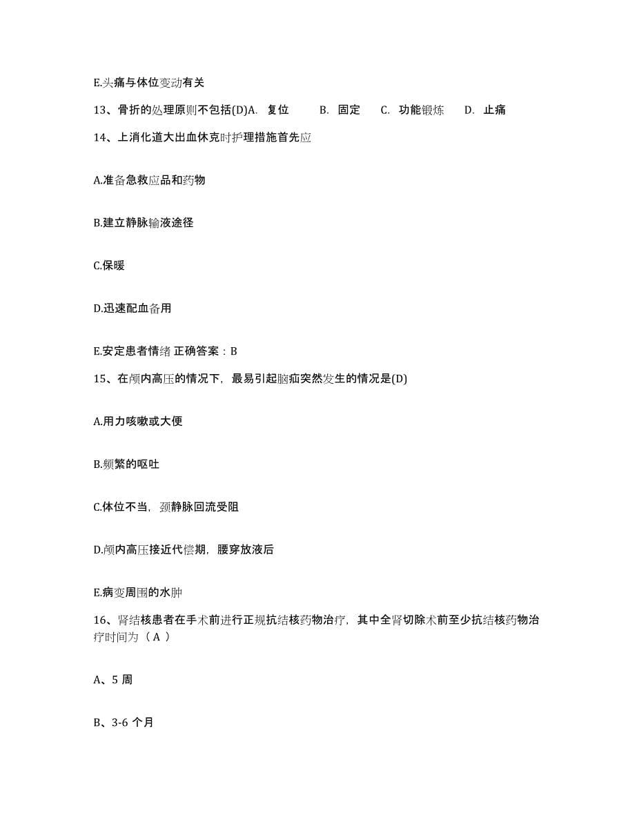 备考2025山东省淄博市山东冶金机械厂医院护士招聘试题及答案_第5页