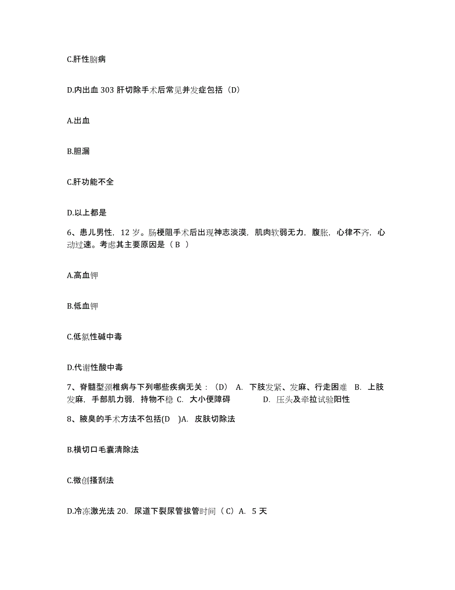 备考2025上海市上海中医药大学附属曙光医院护士招聘能力检测试卷B卷附答案_第4页