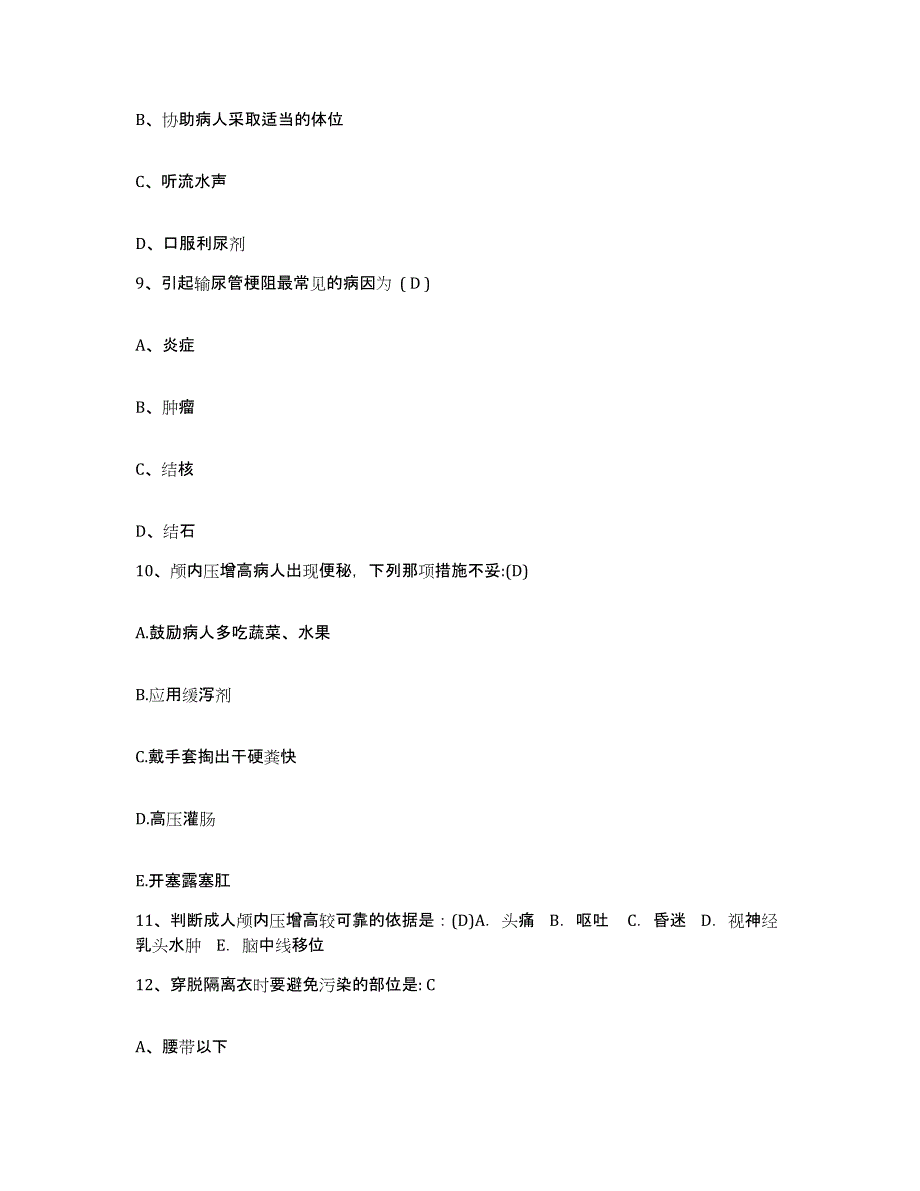 备考2025山东省淄博市齐鲁石油化工公司中心医院护士招聘能力提升试卷B卷附答案_第3页