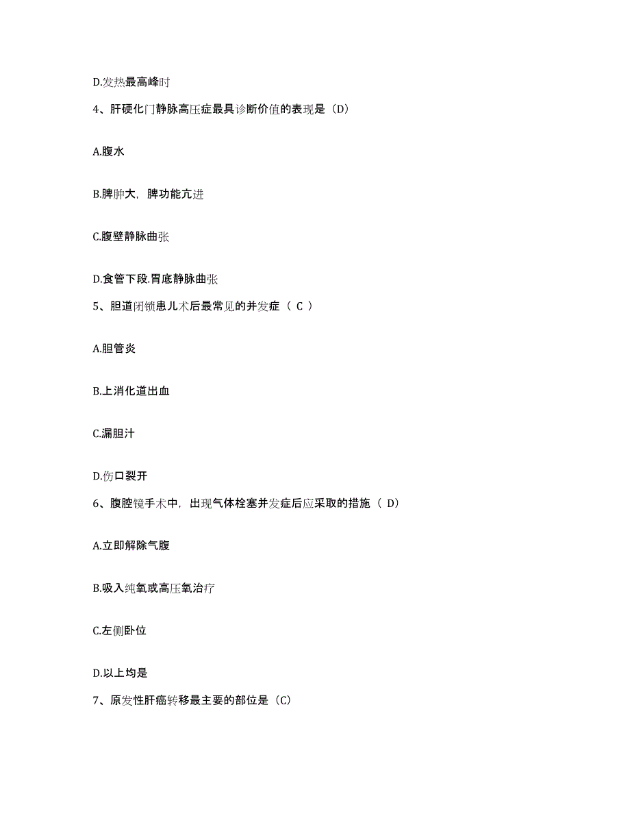 备考2025山东省诸城市人民医院护士招聘押题练习试卷A卷附答案_第2页