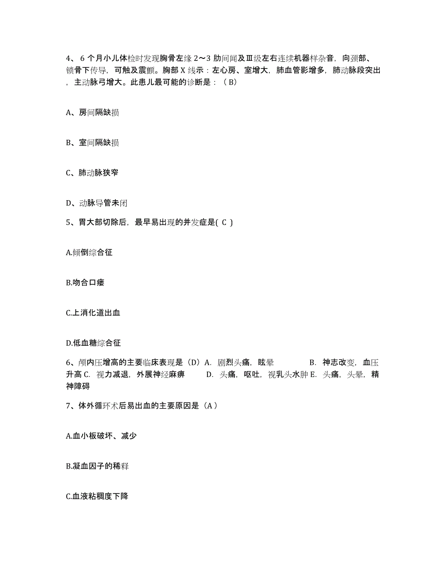 备考2025山东省即墨市人民医院护士招聘过关检测试卷A卷附答案_第2页