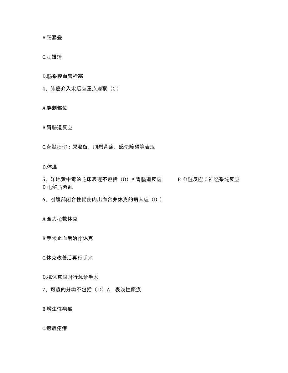 备考2025广东省汕尾市盐工医院护士招聘考试题库_第2页