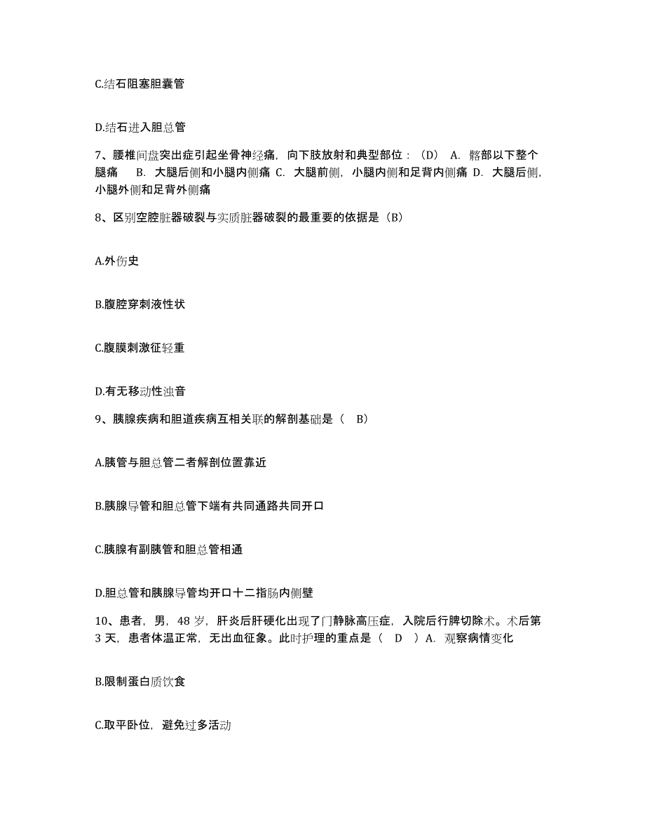 备考2025广东省平远县人民医院护士招聘综合检测试卷A卷含答案_第3页