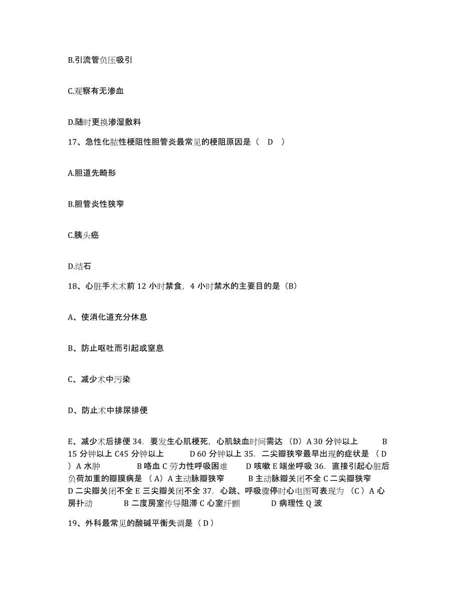 备考2025山东省日照市第三人民医院日照市精神卫生中心护士招聘过关检测试卷A卷附答案_第5页