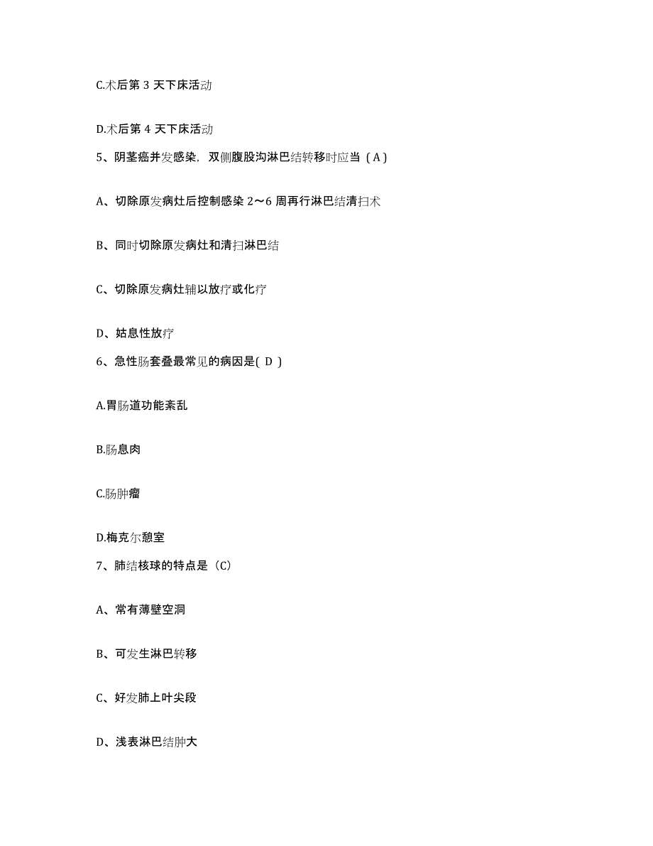 备考2025广西区皮肤病医院护士招聘考前自测题及答案_第2页