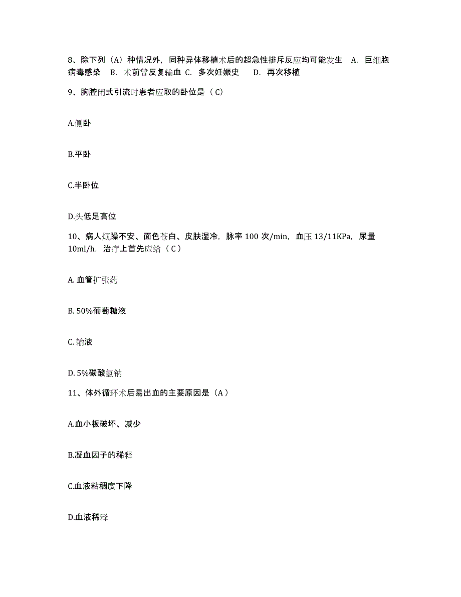 备考2025广西区皮肤病医院护士招聘考前自测题及答案_第3页