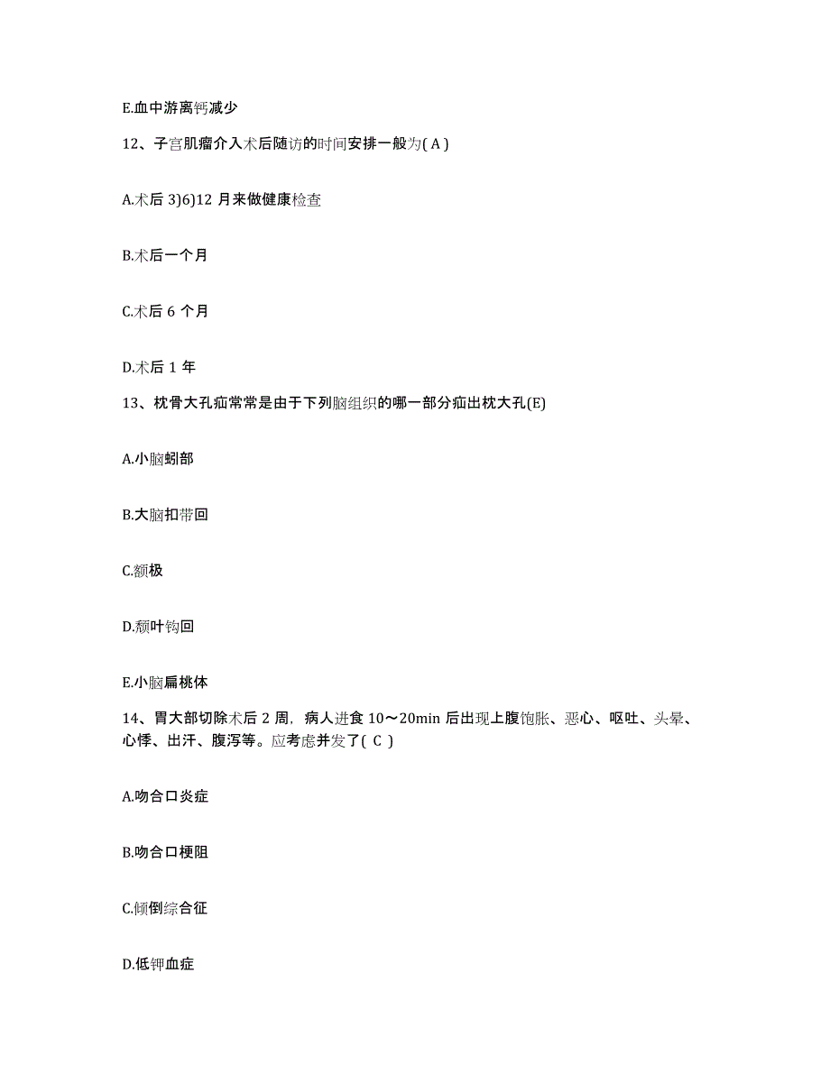 备考2025广西区皮肤病医院护士招聘考前自测题及答案_第4页