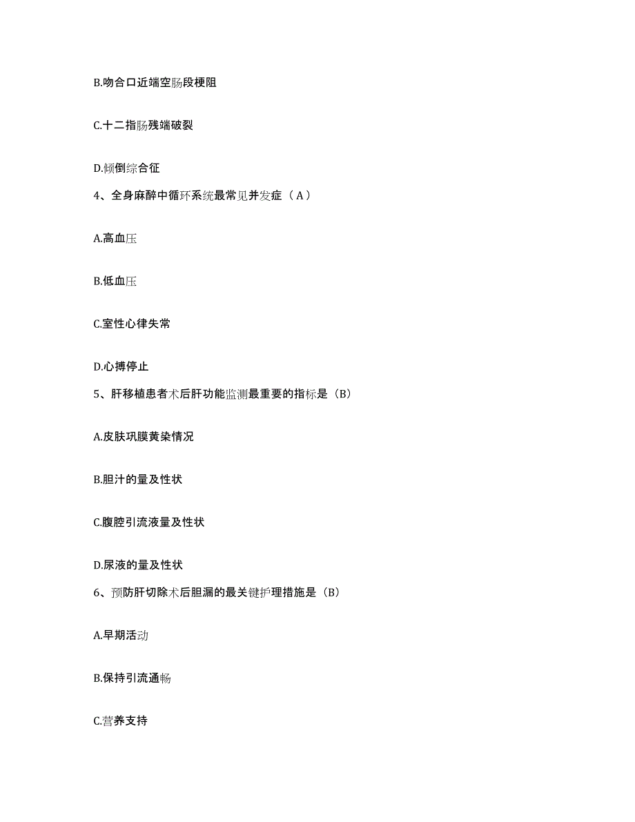 备考2025山东省济南市历下区人民医院护士招聘题库及答案_第2页