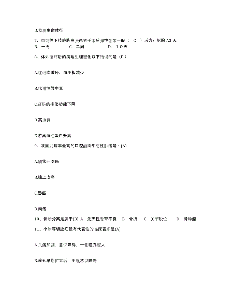 备考2025山东省济南市历下区人民医院护士招聘题库及答案_第3页