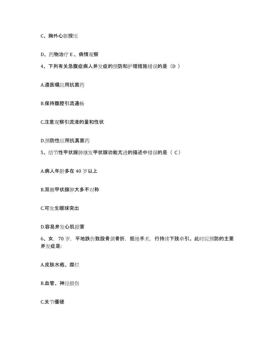 备考2025广东省深圳市宝安区新安镇人民医院护士招聘能力提升试卷B卷附答案_第3页