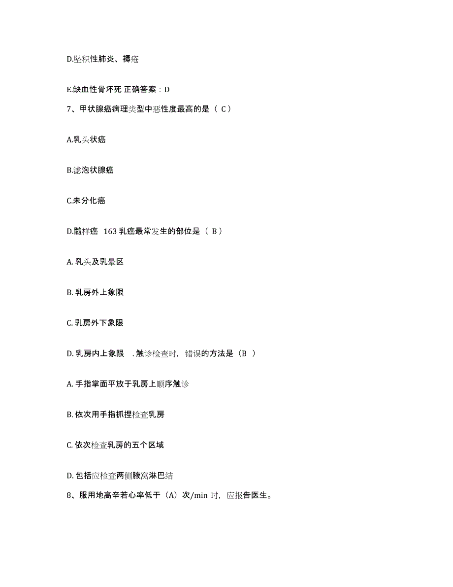 备考2025广东省深圳市宝安区新安镇人民医院护士招聘能力提升试卷B卷附答案_第4页