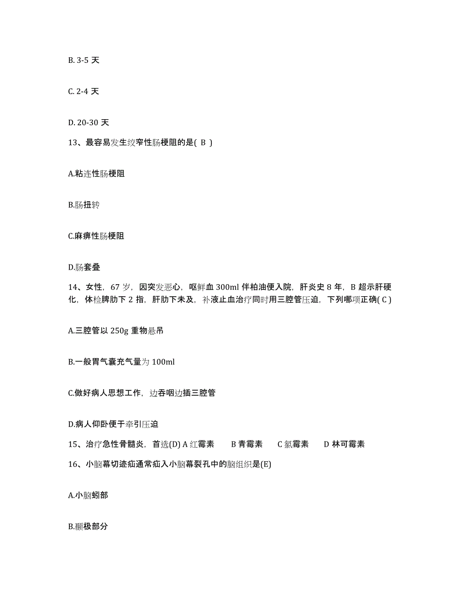 备考2025广西桂林市第二人民医院护士招聘题库练习试卷A卷附答案_第4页