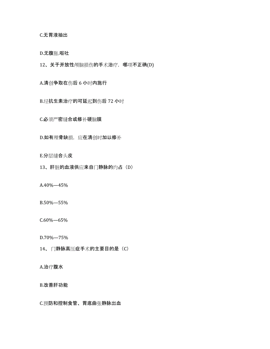 备考2025广西柳江县中医院护士招聘题库练习试卷A卷附答案_第4页