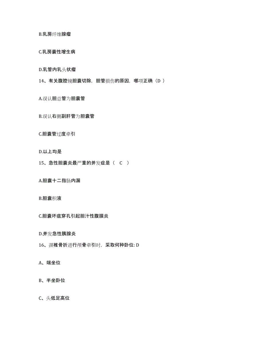 备考2025山东省潍坊市奎文区脑血管病医院护士招聘通关考试题库带答案解析_第4页