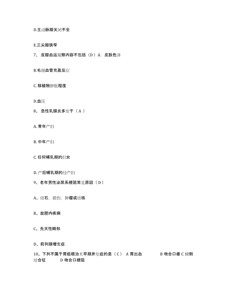 备考2025山东省济宁市传染病院护士招聘考前练习题及答案_第3页