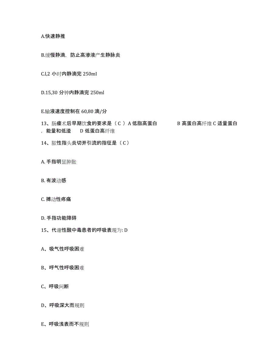 备考2025广东省广州市第六人民医院护士招聘提升训练试卷B卷附答案_第4页