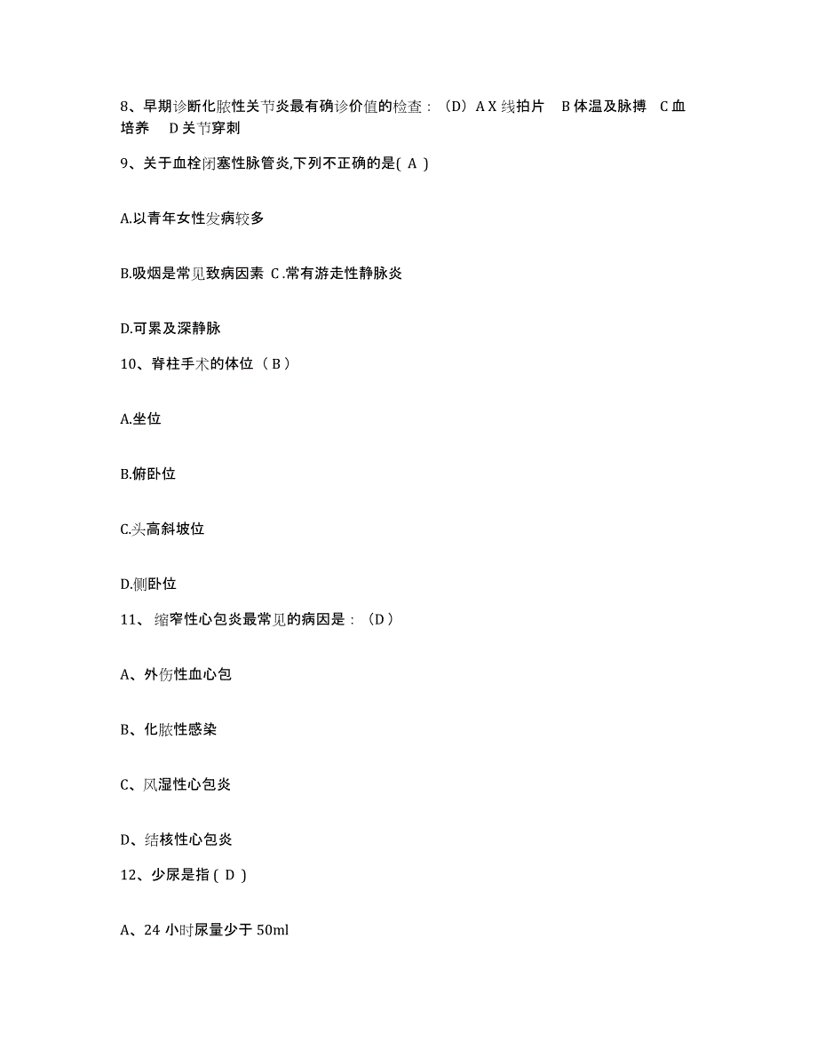 备考2025上海市上海房屋管理局职工医院上海中山医院分部护士招聘通关考试题库带答案解析_第3页