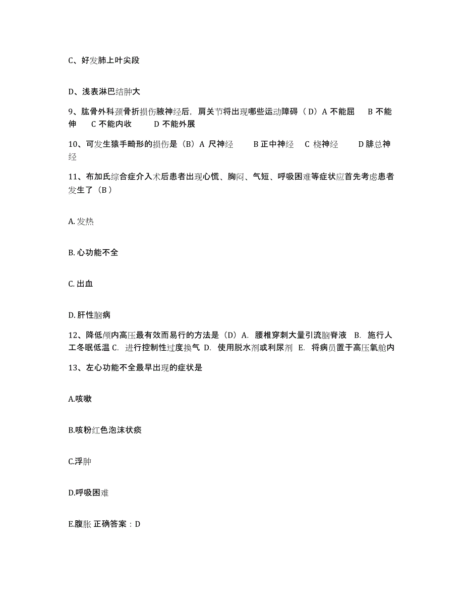 备考2025山东省蓬莱市莱州市第二人民医院护士招聘自我提分评估(附答案)_第3页