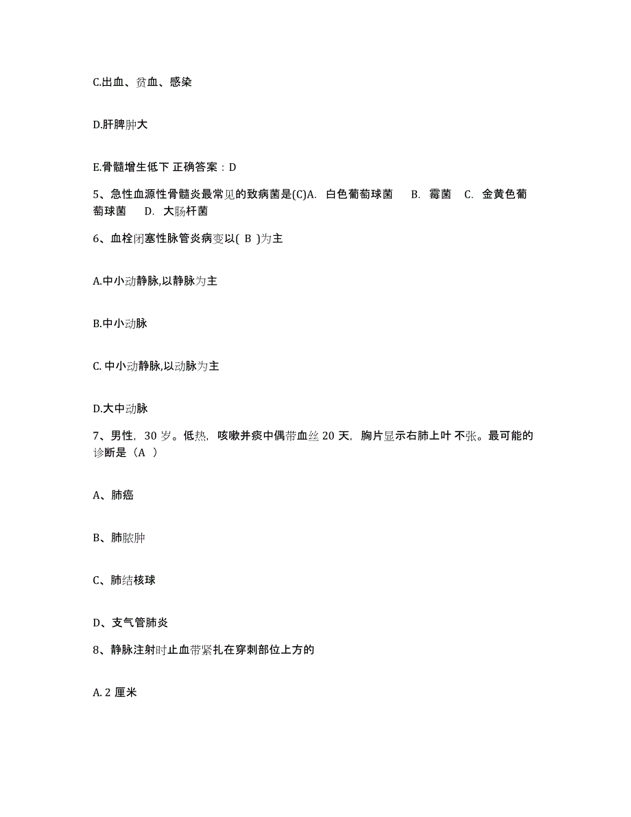 备考2025甘肃省华亭县第二人民医院护士招聘通关提分题库(考点梳理)_第2页