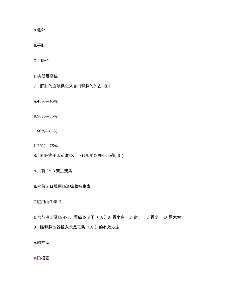 备考2025山东省费县第二人民医院护士招聘过关检测试卷A卷附答案_第3页