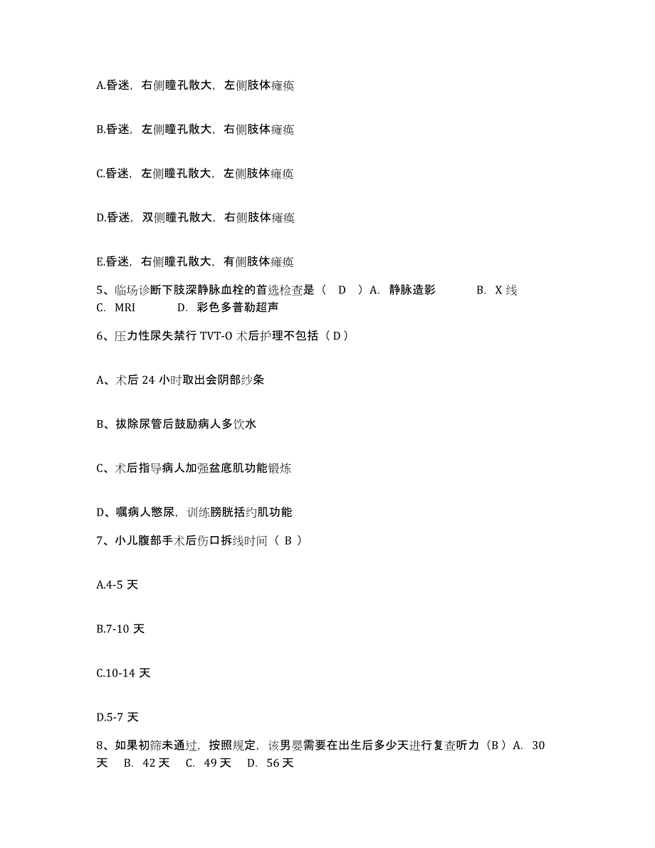 备考2025山东省高青县人民医院护士招聘模拟考试试卷B卷含答案_第2页