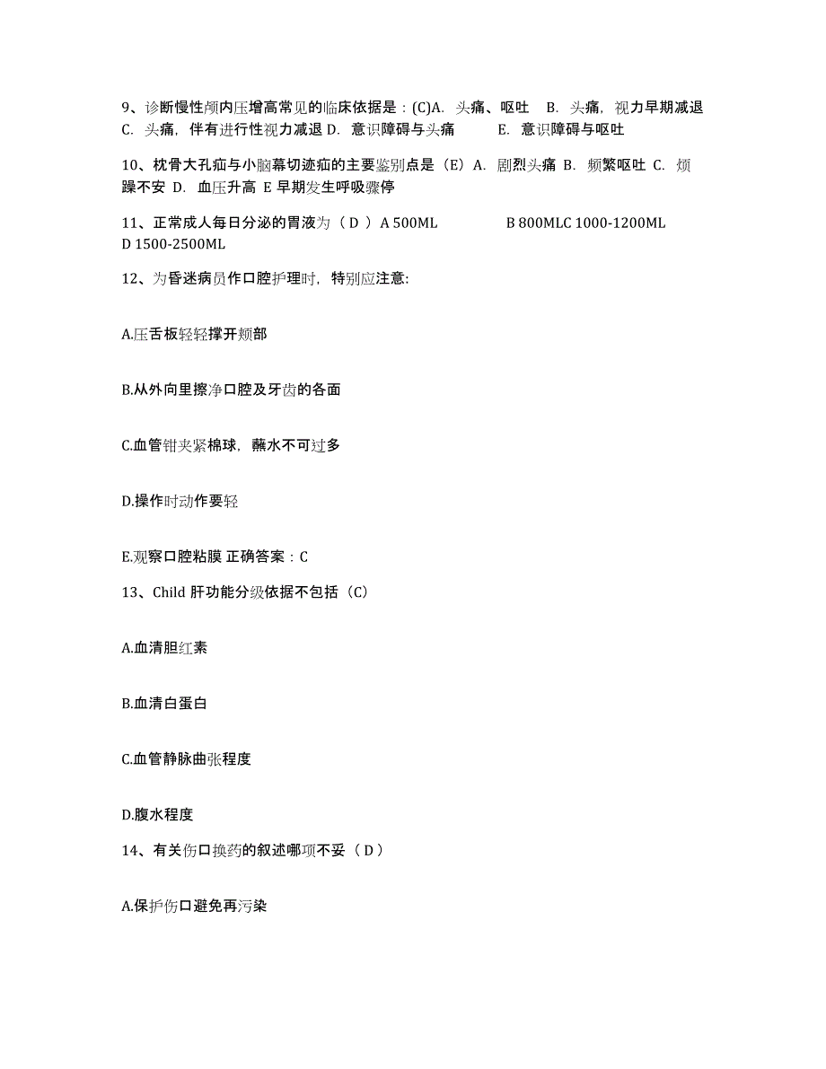 备考2025山东省高青县人民医院护士招聘模拟考试试卷B卷含答案_第3页