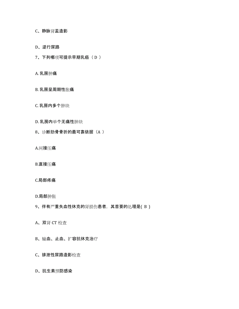 备考2025广东省广州市越秀区儿童医院护士招聘通关提分题库及完整答案_第3页