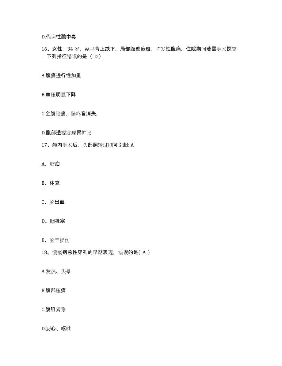 备考2025海南省澄迈县中医院护士招聘自我提分评估(附答案)_第5页