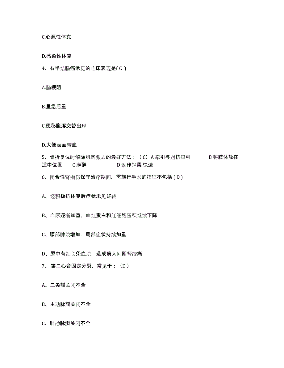 备考2025山东省惠民县滨州市中心医院护士招聘考前冲刺试卷A卷含答案_第2页