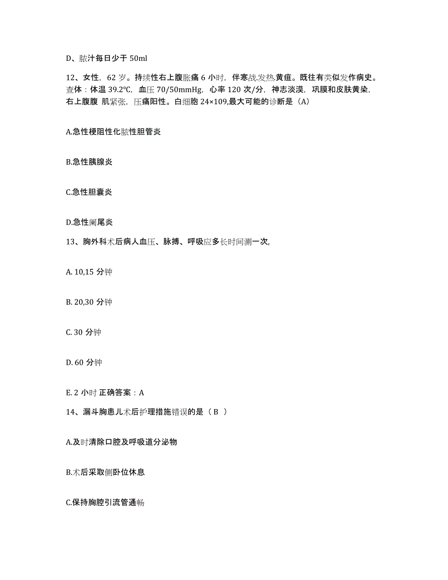 备考2025山东省临清市第三人民医院护士招聘模拟考试试卷A卷含答案_第4页