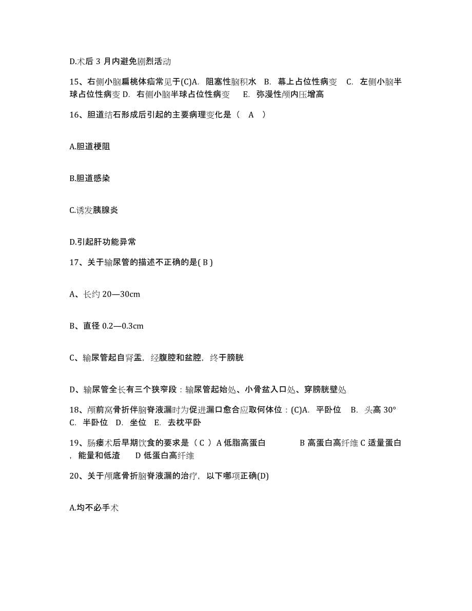 备考2025山东省临清市第三人民医院护士招聘模拟考试试卷A卷含答案_第5页