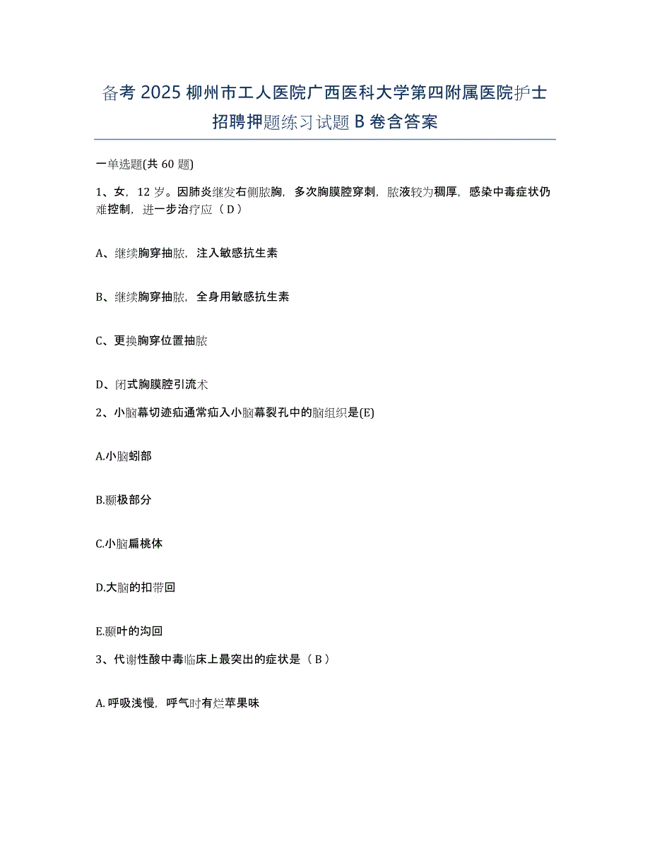 备考2025柳州市工人医院广西医科大学第四附属医院护士招聘押题练习试题B卷含答案_第1页