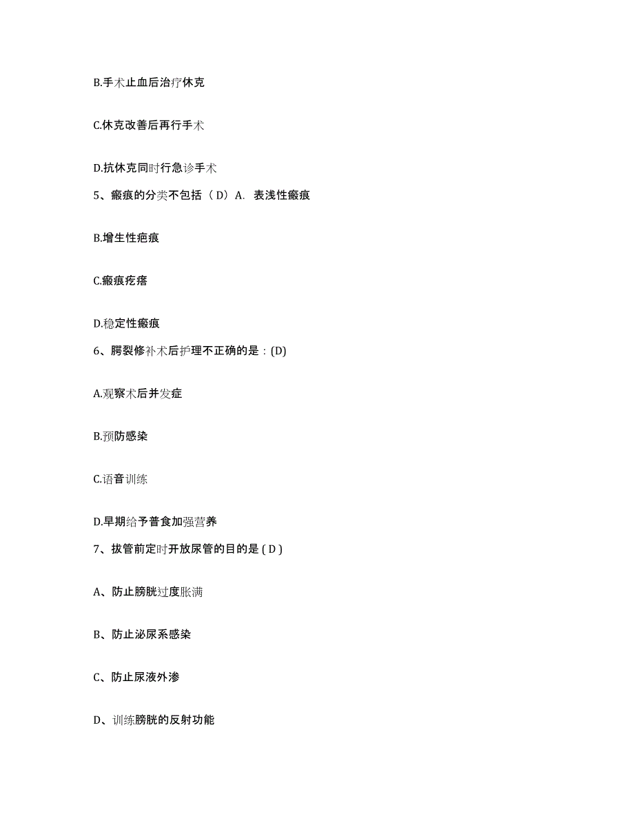 备考2025山东省临沂市人民医院临沂市骨科医院护士招聘模拟预测参考题库及答案_第2页