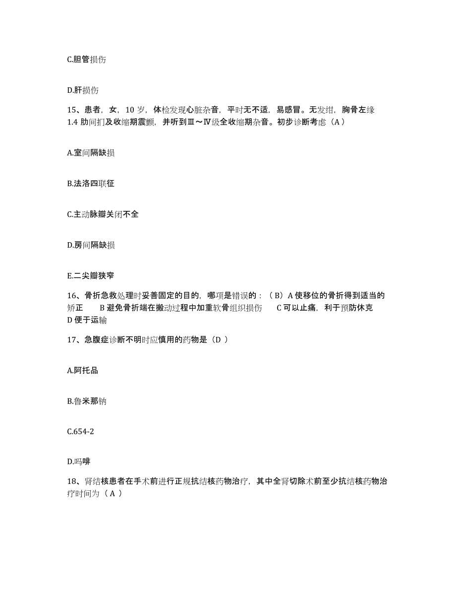 备考2025上海市北站医院护士招聘全真模拟考试试卷A卷含答案_第5页