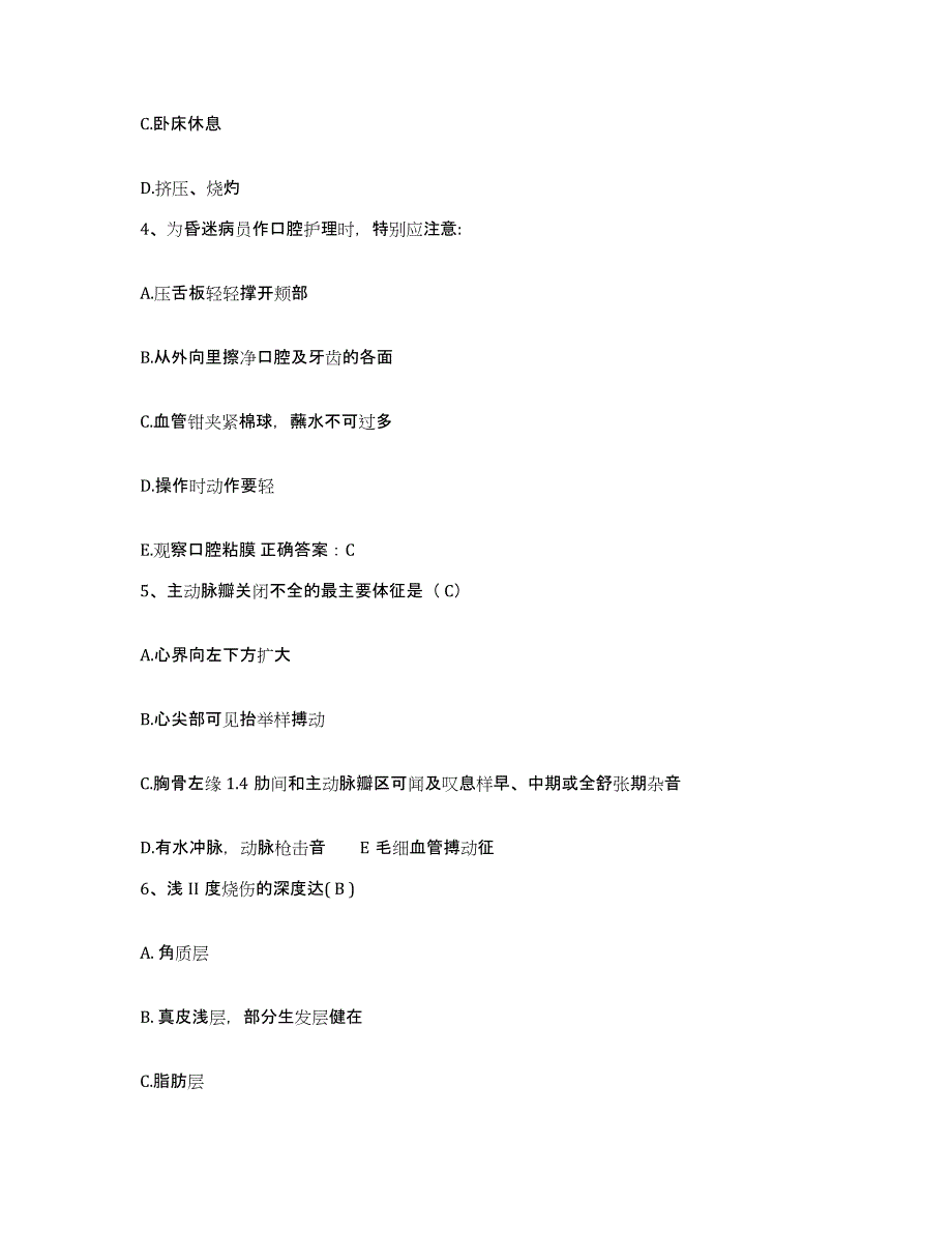 备考2025山东省龙口市中医院护士招聘通关提分题库(考点梳理)_第2页