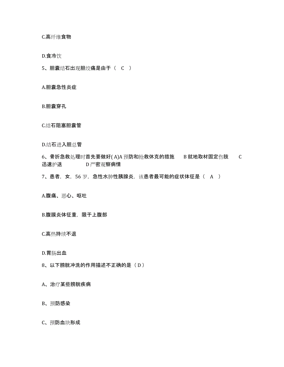 备考2025山东省济南市燕山医院护士招聘强化训练试卷A卷附答案_第2页