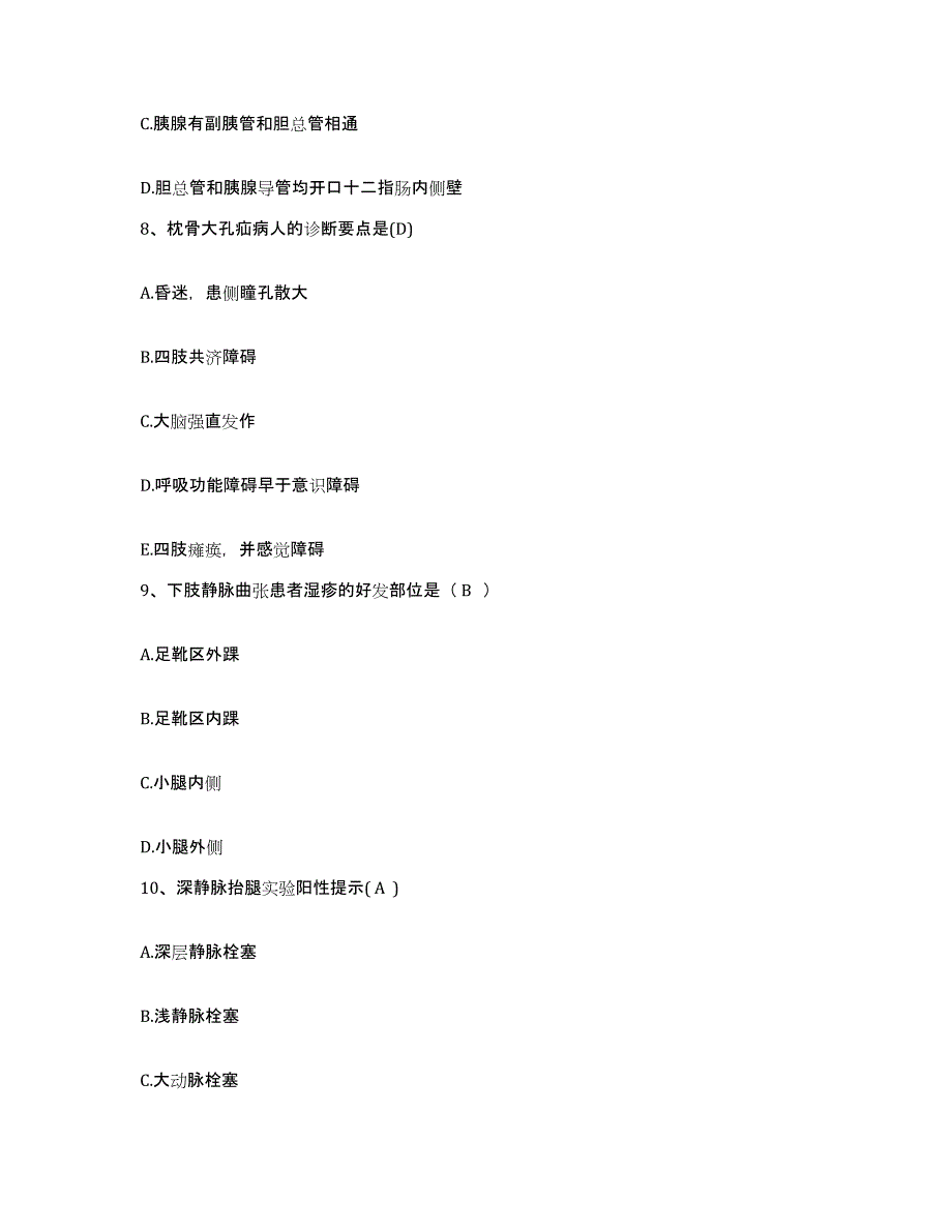 备考2025山东省菏泽市菏泽白癜风医院护士招聘能力提升试卷B卷附答案_第3页