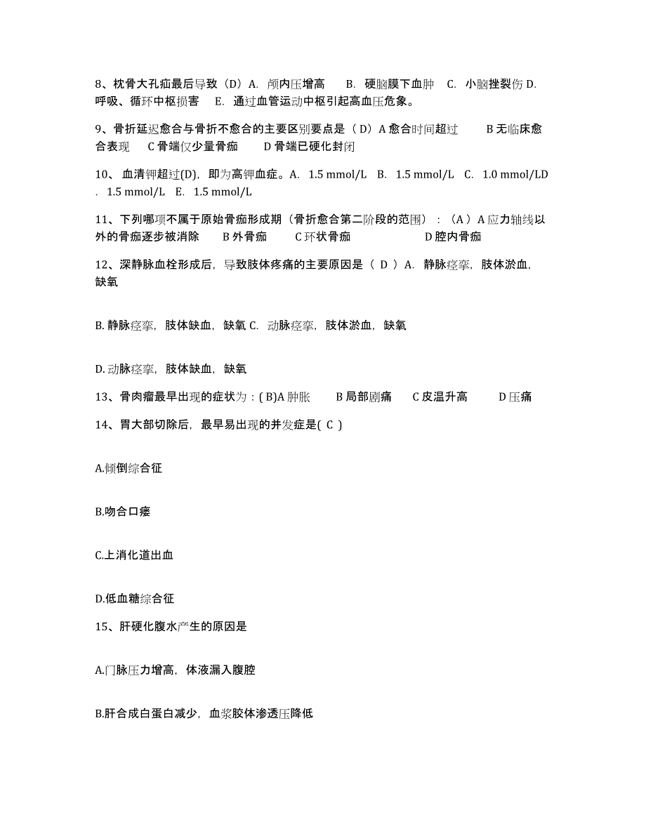 备考2025广东省广州市广州海员医院护士招聘题库检测试卷B卷附答案_第3页