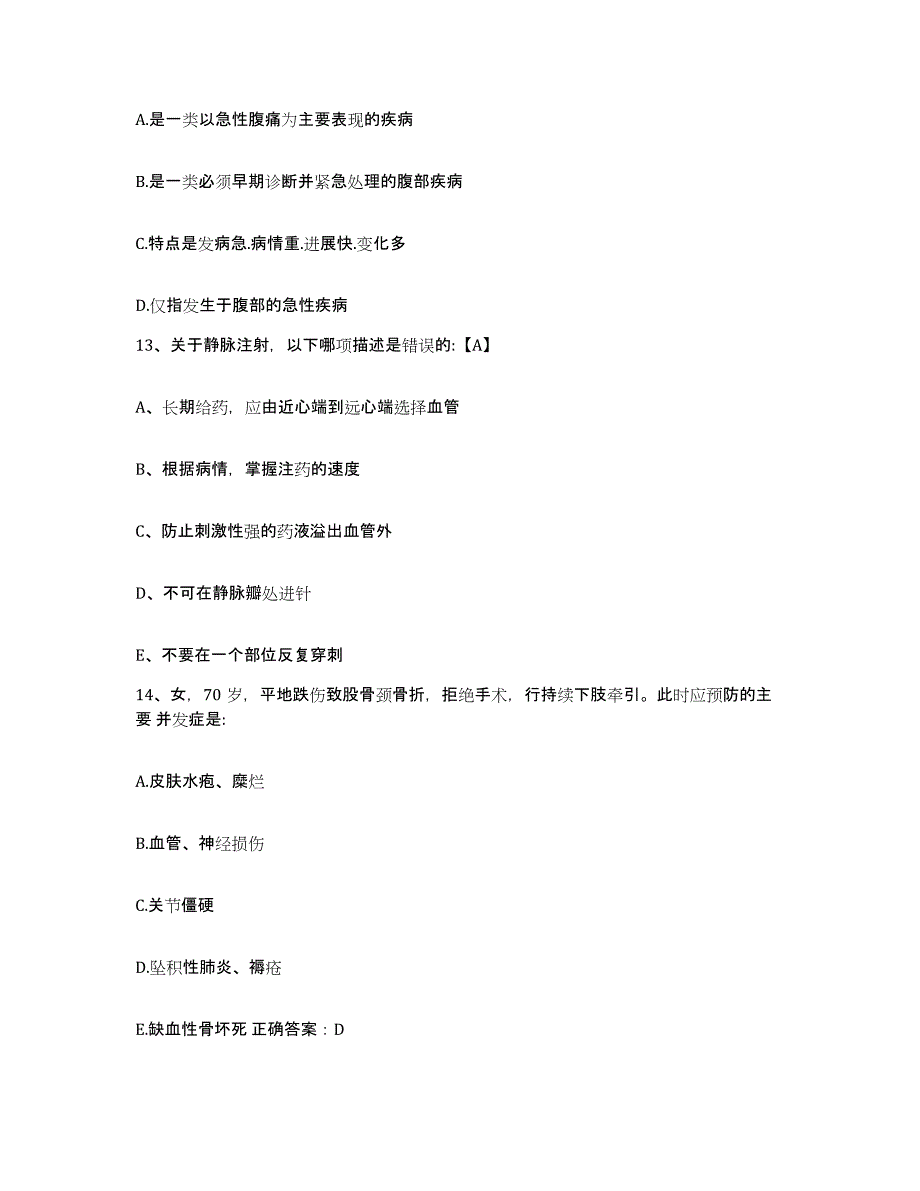 备考2025广西陆川县中西医结合骨科医院护士招聘每日一练试卷B卷含答案_第4页