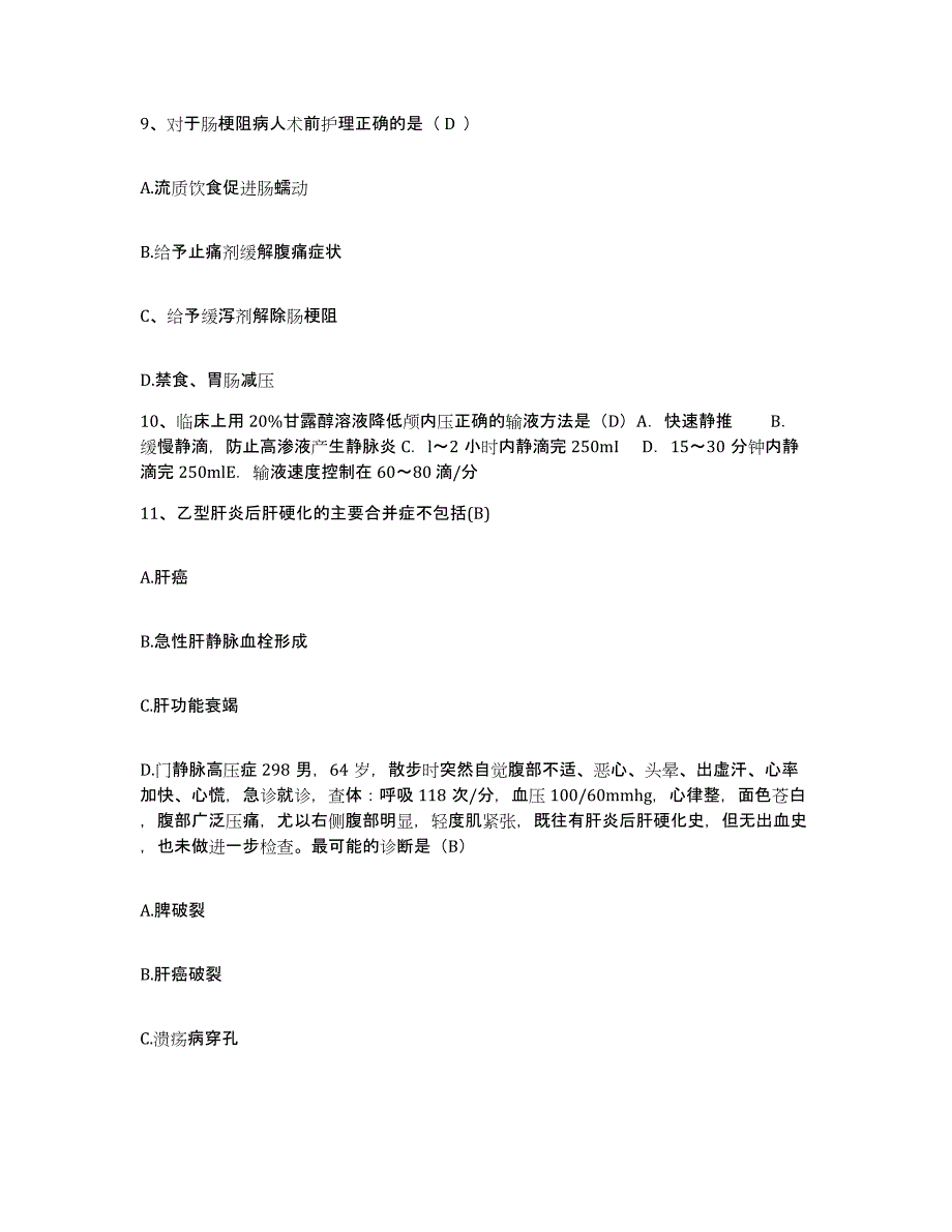 备考2025山东省庆云县第二人民医院护士招聘高分通关题型题库附解析答案_第3页