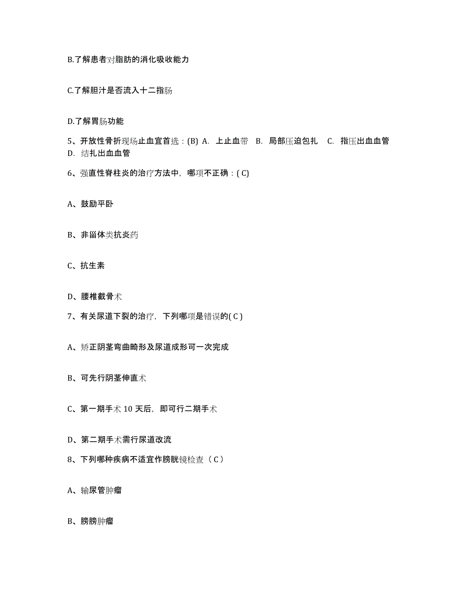 备考2025山东省交通医院护士招聘题库附答案（基础题）_第2页