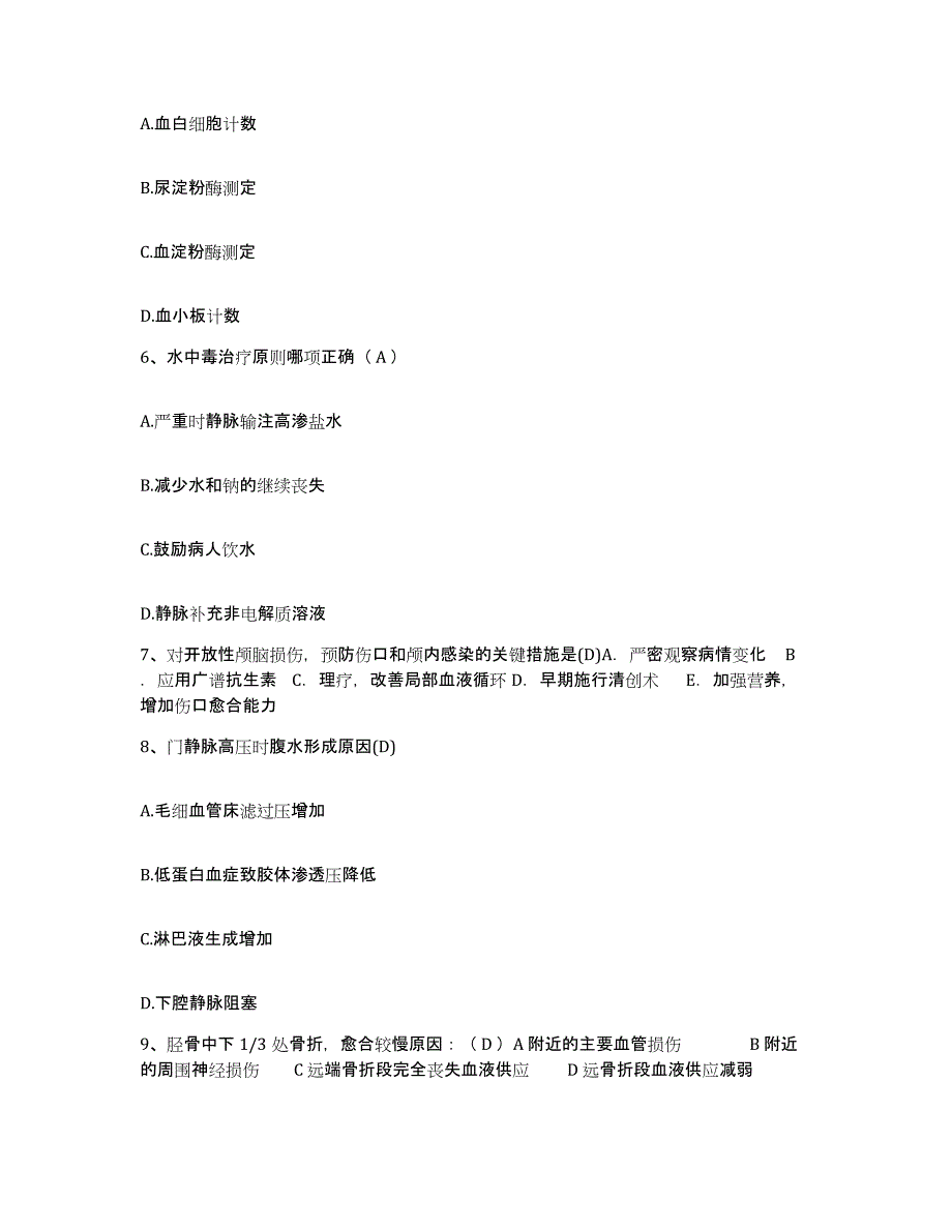 备考2025甘肃省临夏市临夏回族自治州中医院护士招聘能力提升试卷A卷附答案_第2页