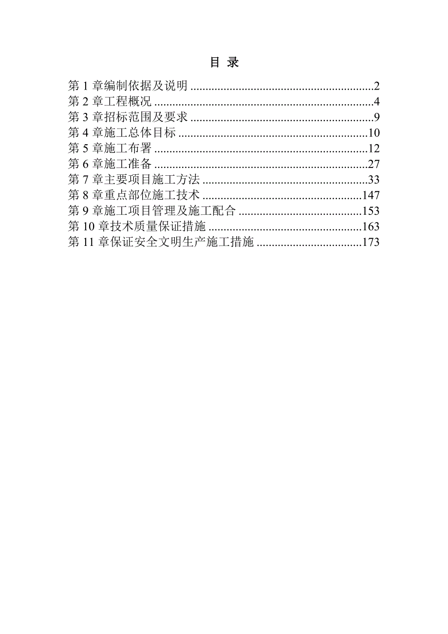 职工集资住宅工程施工组织设计59页_第1页