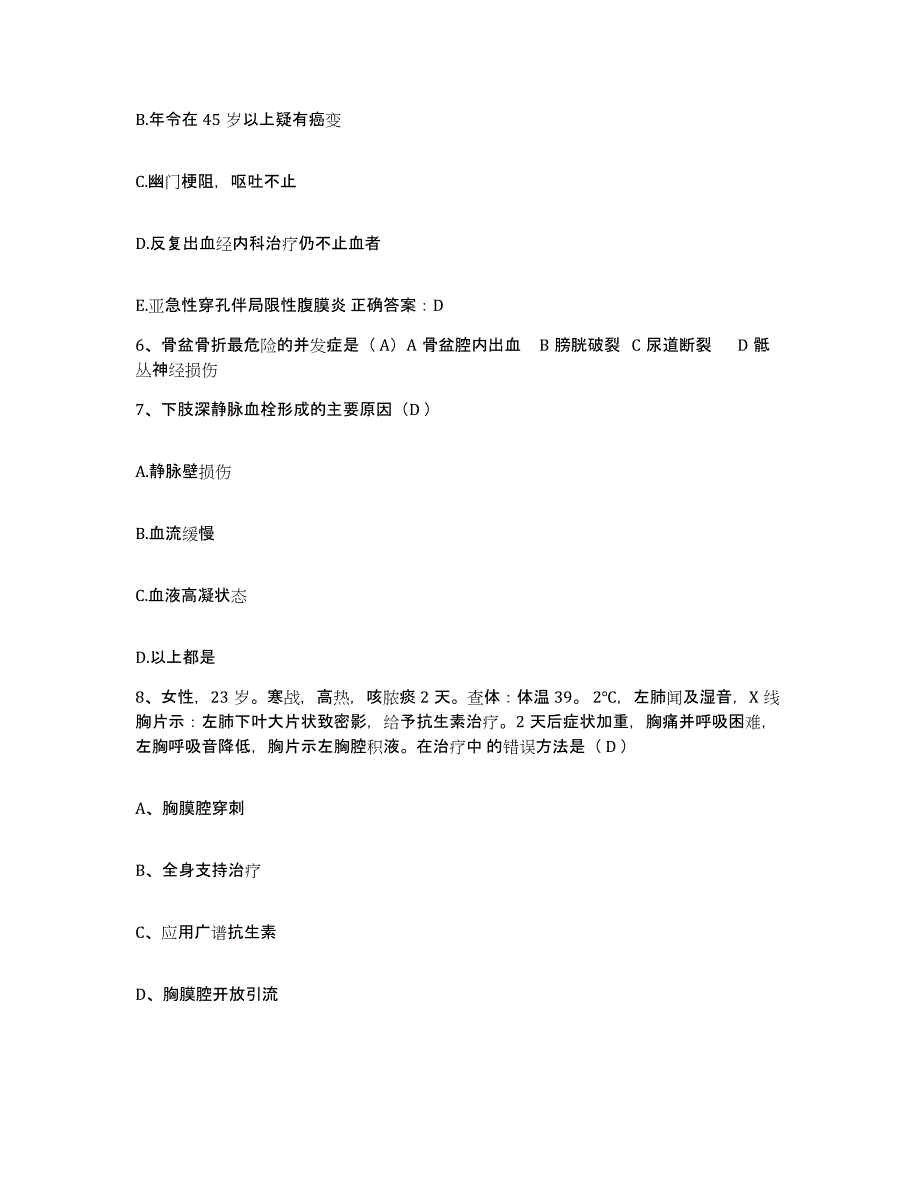 备考2025广东省韶关市职业病防治院护士招聘通关题库(附带答案)_第2页