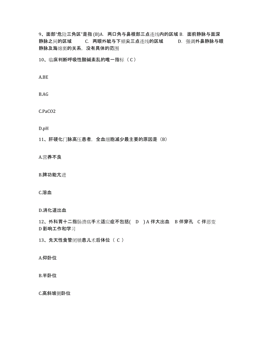 备考2025广东省韶关市职业病防治院护士招聘通关题库(附带答案)_第3页