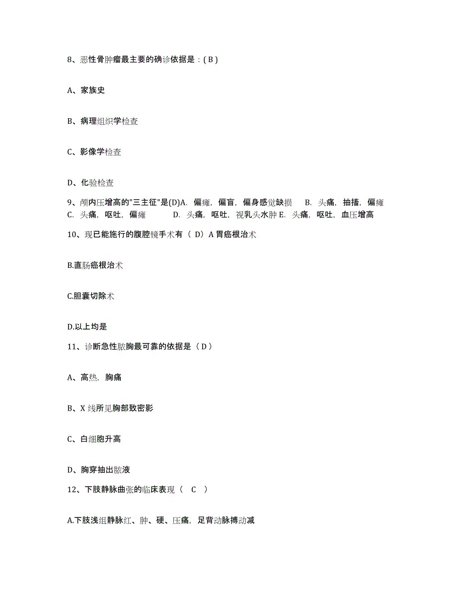 备考2025山东省即墨市中医院护士招聘模拟考试试卷A卷含答案_第3页