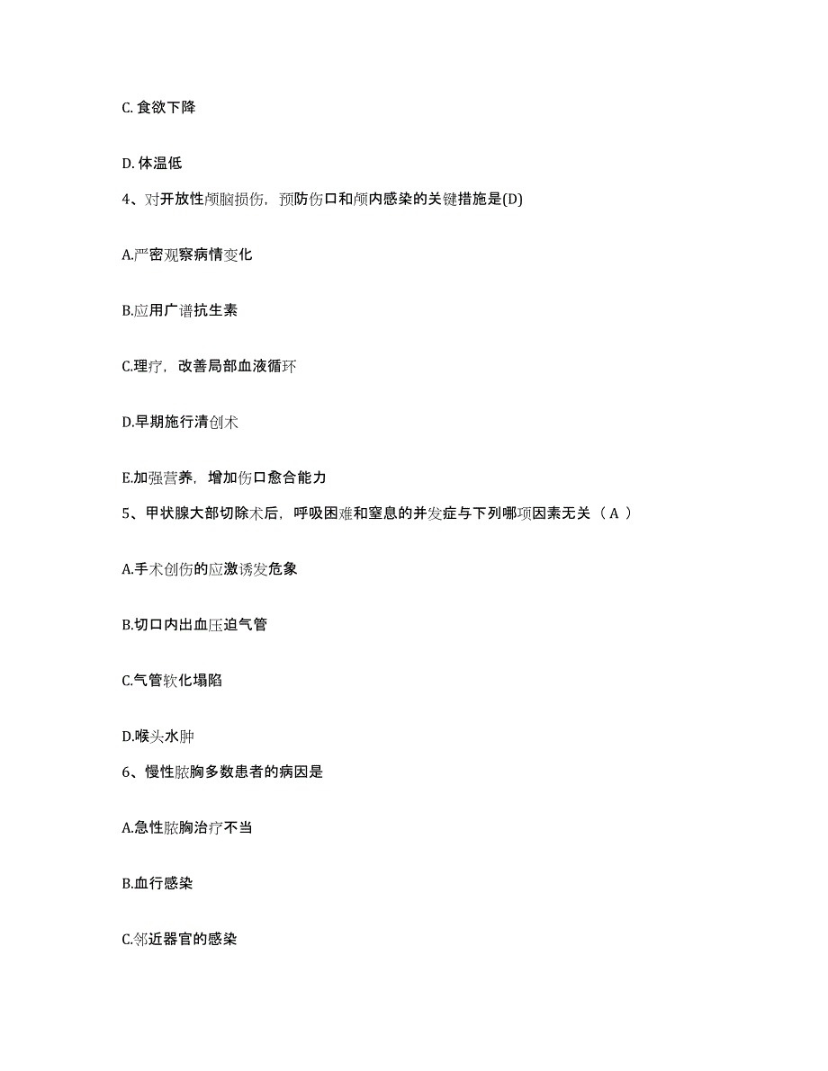 备考2025广东省揭阳市试验区人民医院护士招聘考前冲刺试卷B卷含答案_第2页