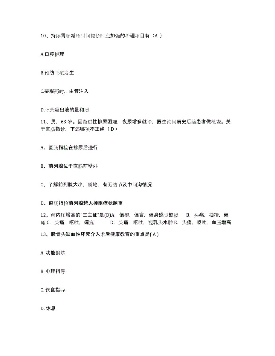 备考2025广东省揭阳市试验区人民医院护士招聘考前冲刺试卷B卷含答案_第4页