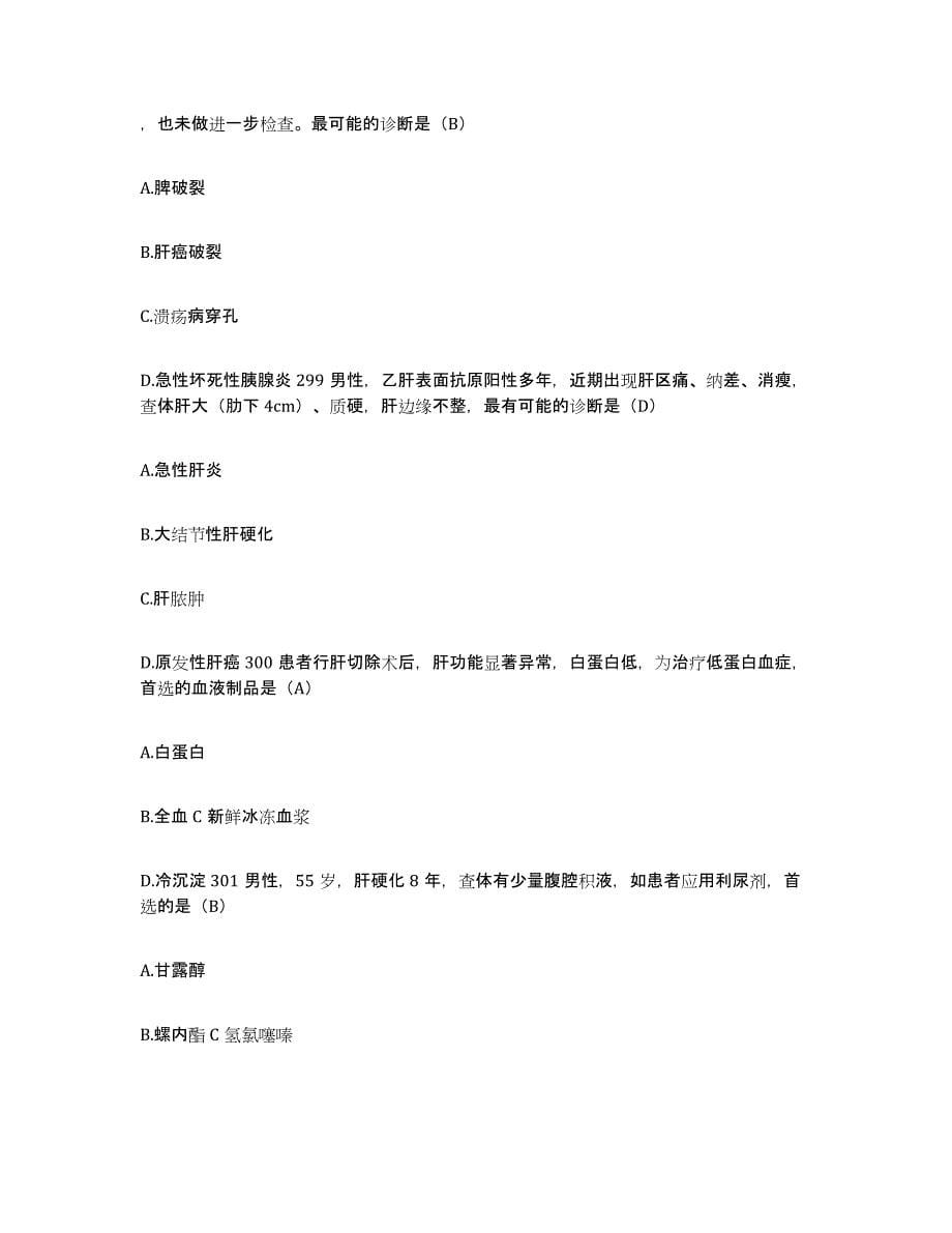 备考2025广东省茂名市茂名铁路医院护士招聘提升训练试卷A卷附答案_第5页