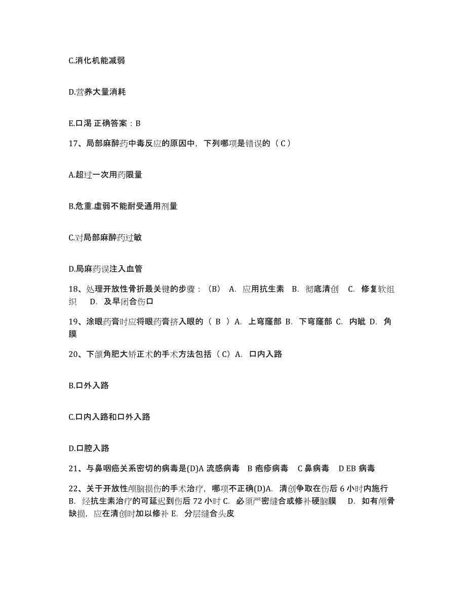 备考2025山东省长岛县中医院护士招聘综合练习试卷B卷附答案_第5页